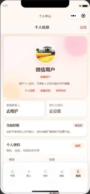 心在牵挂我的页面截图